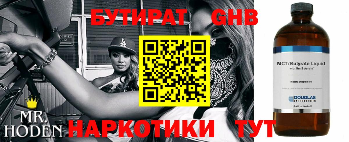 Бутират буратино Воткинск