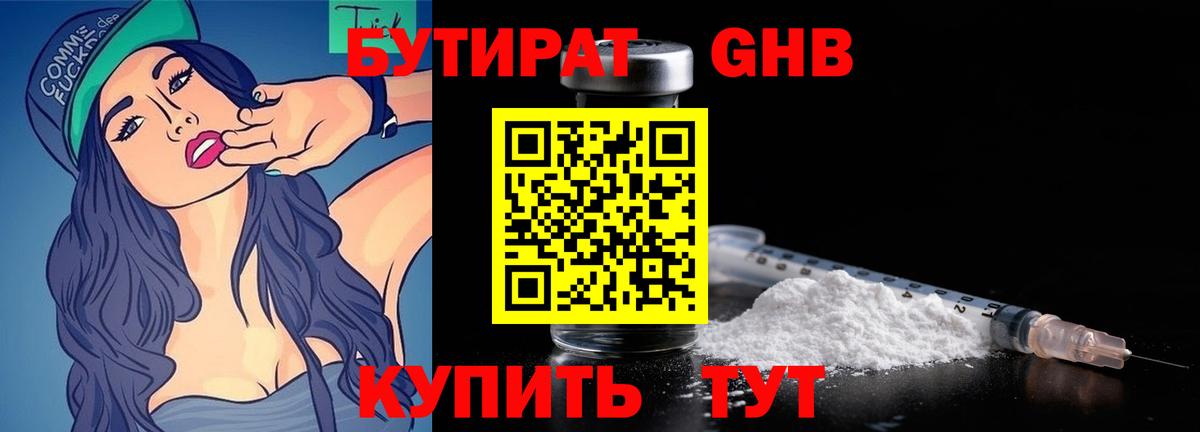 БУТИРАТ жидкий экстази  БУТИРАТ  Воткинск  Вход с VPN 