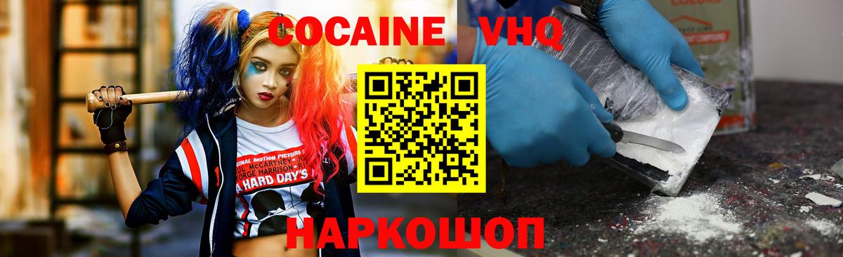 КОКАИН Эквадор  КОКАИН VHQ  Воткинск  Вход с VPN 