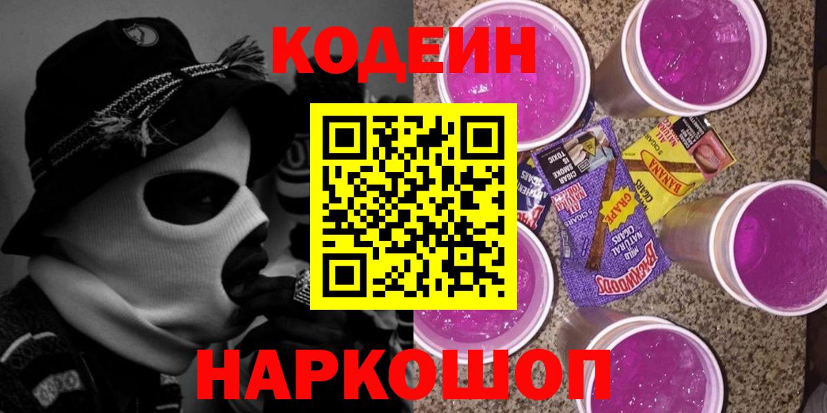 Codein напиток Lean (лин) Воткинск