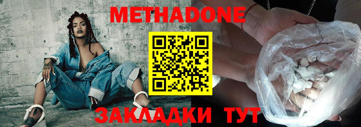 МЕТАДОН methadone  Вход с VPN  Воткинск  МЕТАДОН кристалл 