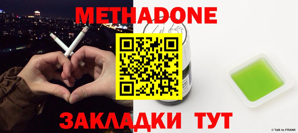 МЕТАДОН methadone Воткинск